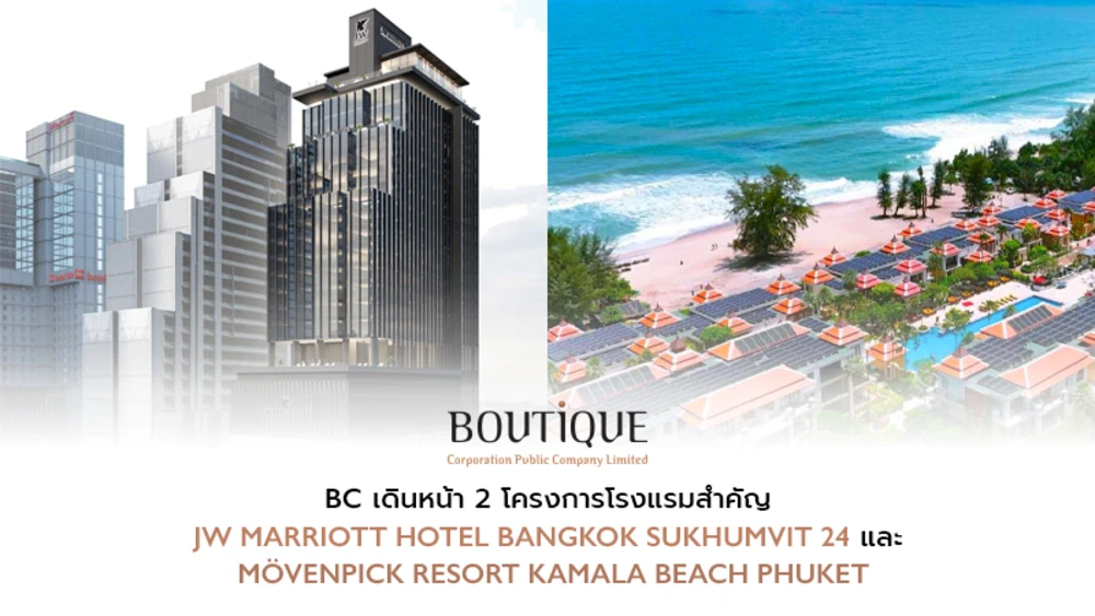 BC เดินหน้าโครงการ JW Marriott Hotel Bangkok Sukhumvit 24 เตรียมยื่น EIA พร้อมเปิดโรงแรมใหม่ที่ภูเก็ตปลายปี 69 รับฤดูกาลท่องเที่ยวไทย